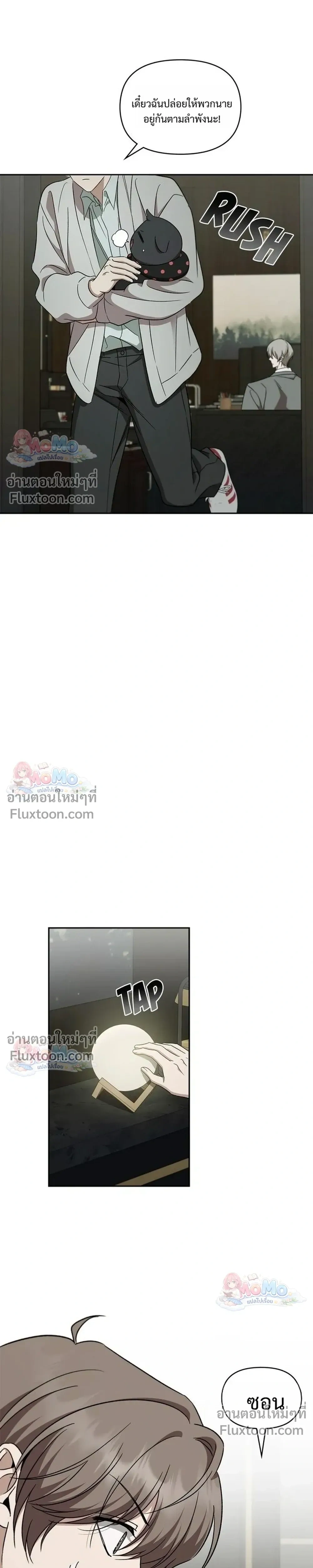 Creating Hidden Ending – ภารกิจพิชิตฉากจบลับ - ตอนที่ 20 - หน้า 17