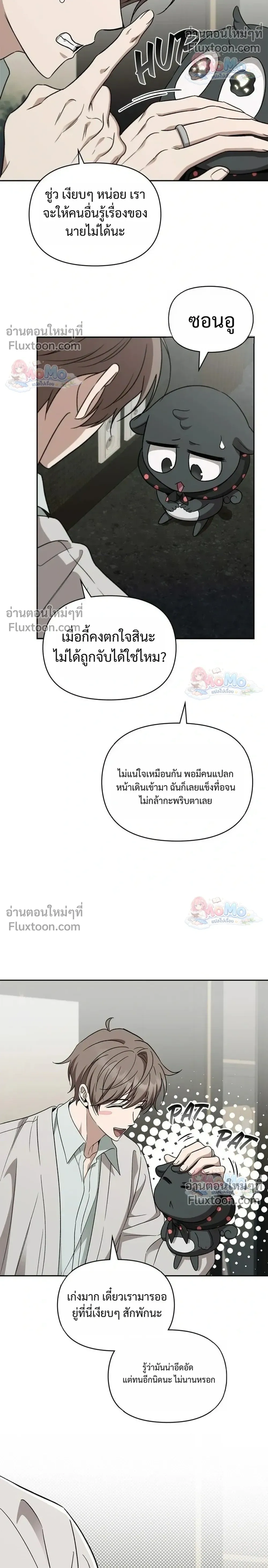 Creating Hidden Ending – ภารกิจพิชิตฉากจบลับ - ตอนที่ 20 - หน้า 18