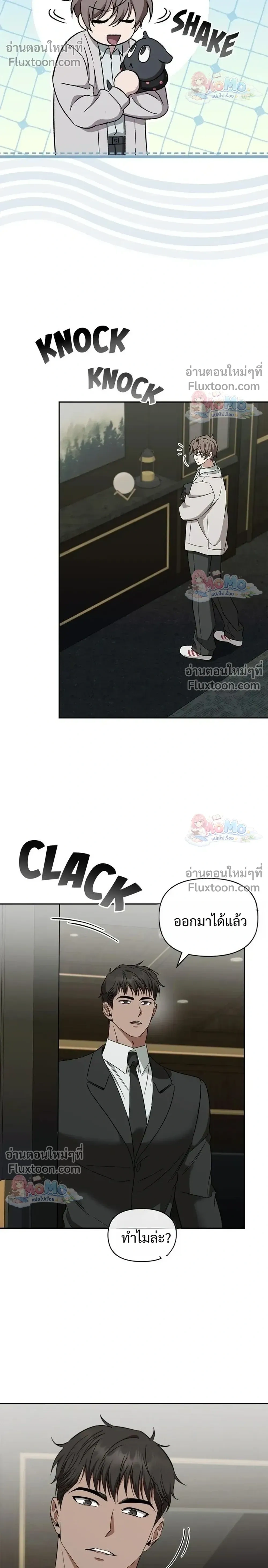 Creating Hidden Ending – ภารกิจพิชิตฉากจบลับ - ตอนที่ 20 - หน้า 20