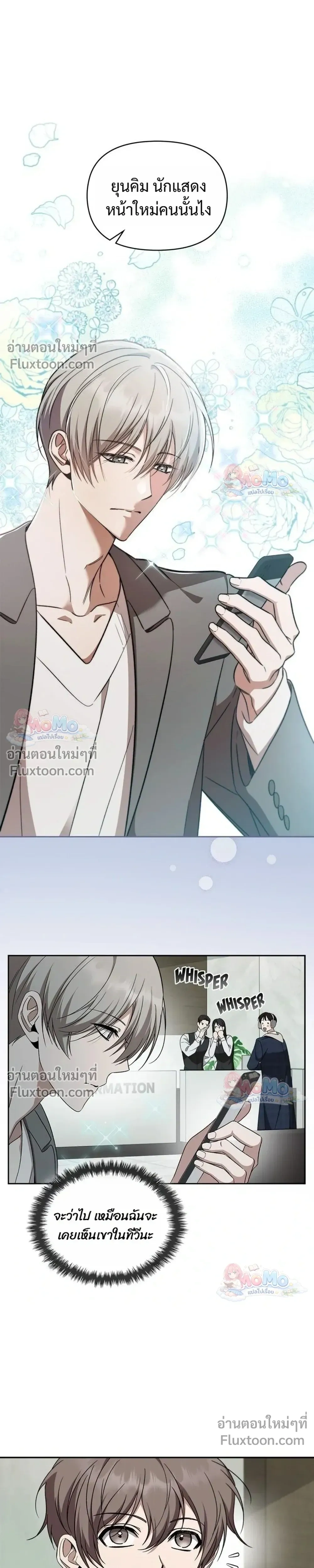 Creating Hidden Ending – ภารกิจพิชิตฉากจบลับ - ตอนที่ 20 - หน้า 3