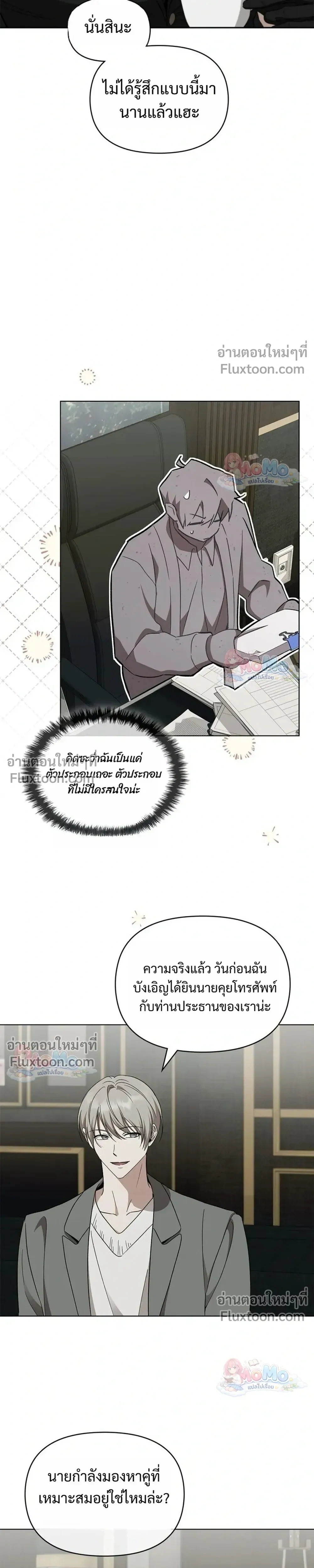 Creating Hidden Ending – ภารกิจพิชิตฉากจบลับ - ตอนที่ 20 - หน้า 23