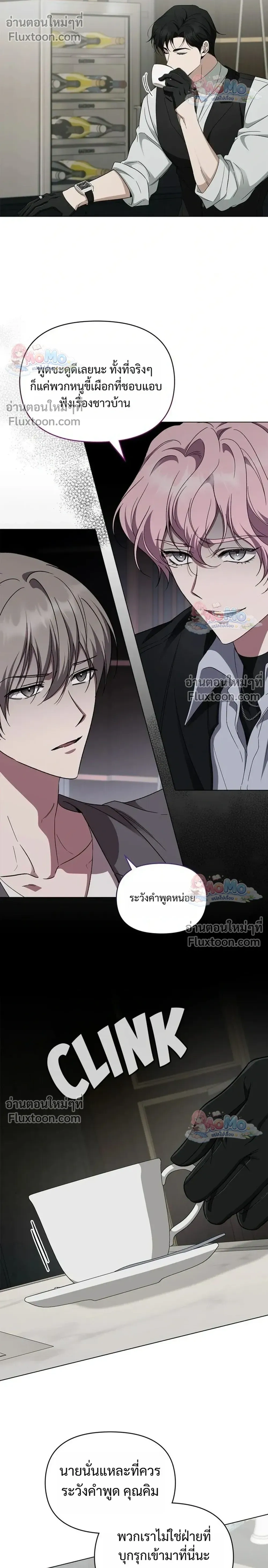 Creating Hidden Ending – ภารกิจพิชิตฉากจบลับ - ตอนที่ 20 - หน้า 24