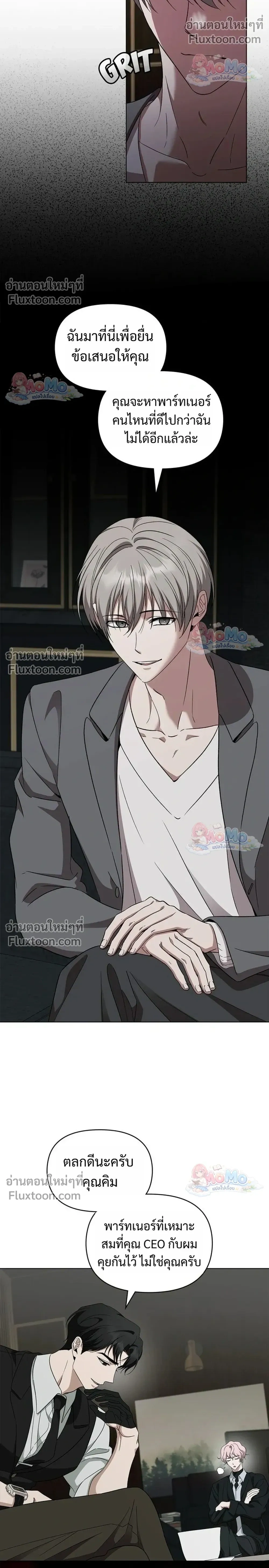 Creating Hidden Ending – ภารกิจพิชิตฉากจบลับ - ตอนที่ 20 - หน้า 26