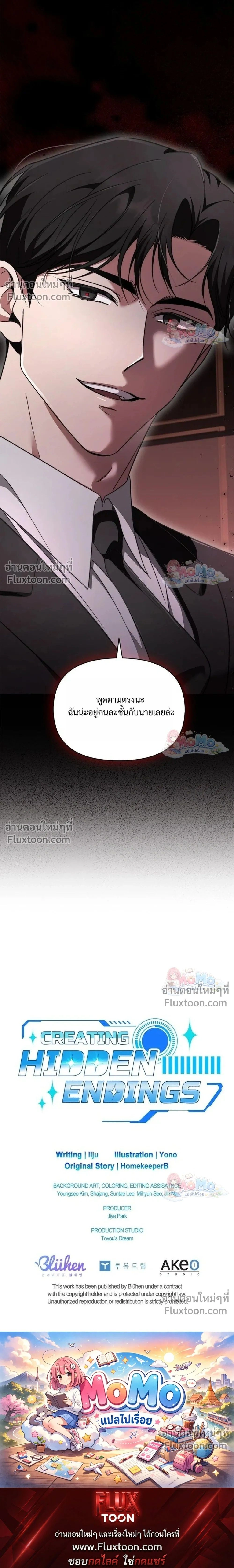 Creating Hidden Ending – ภารกิจพิชิตฉากจบลับ - ตอนที่ 20 - หน้า 27