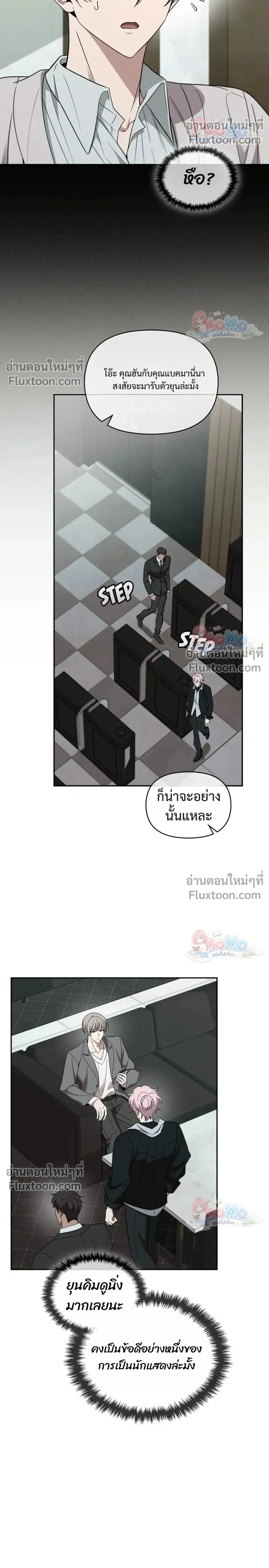 Creating Hidden Ending – ภารกิจพิชิตฉากจบลับ - ตอนที่ 20 - หน้า 4