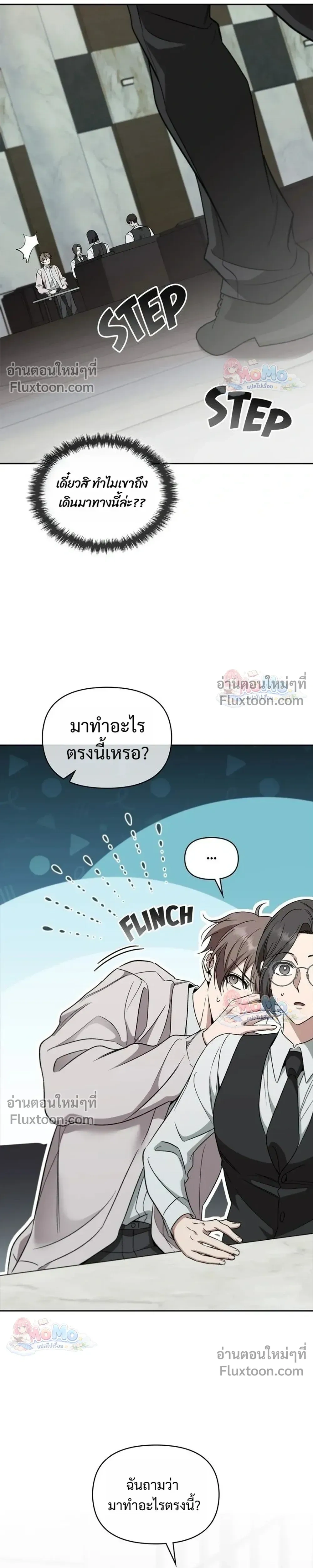 Creating Hidden Ending – ภารกิจพิชิตฉากจบลับ - ตอนที่ 20 - หน้า 5