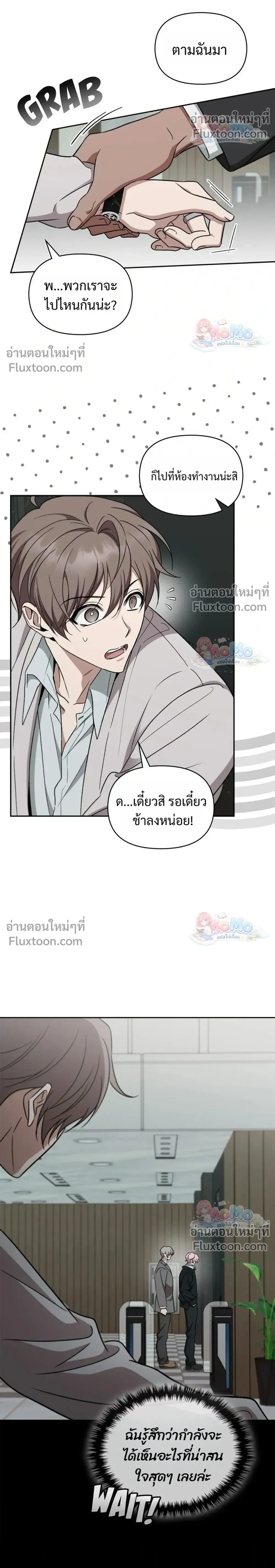 Creating Hidden Ending – ภารกิจพิชิตฉากจบลับ - ตอนที่ 20 - หน้า 8