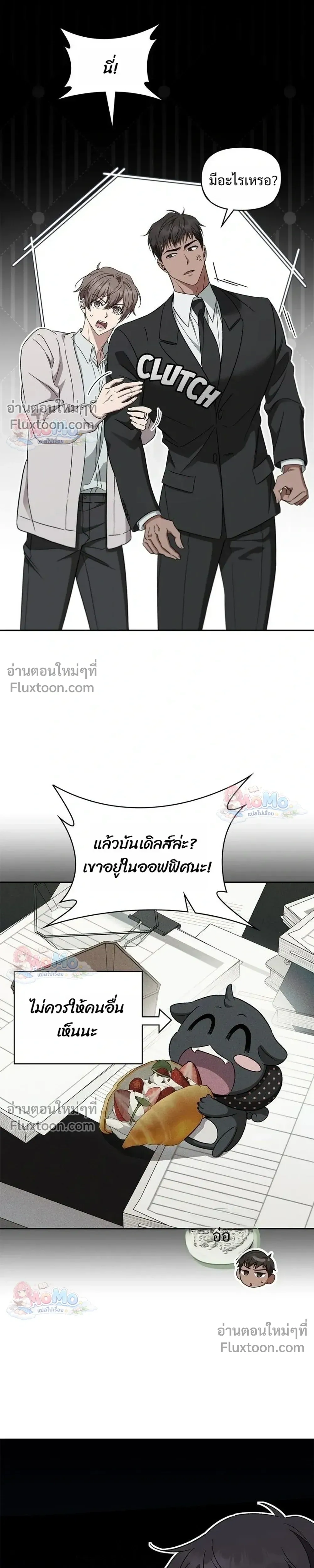 Creating Hidden Ending – ภารกิจพิชิตฉากจบลับ - ตอนที่ 20 - หน้า 9