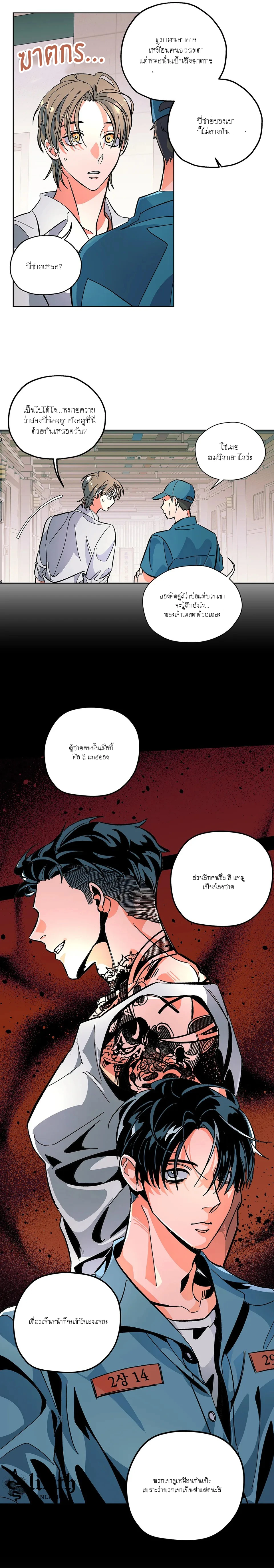 The Cell พันธนาการใต้หลุมลึก - ตอนที่ 2 - หน้า 11