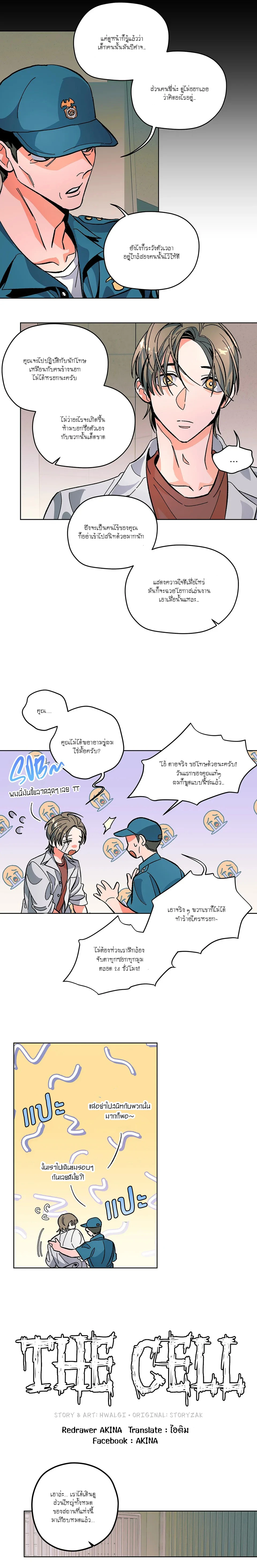 The Cell พันธนาการใต้หลุมลึก - ตอนที่ 2 - หน้า 12