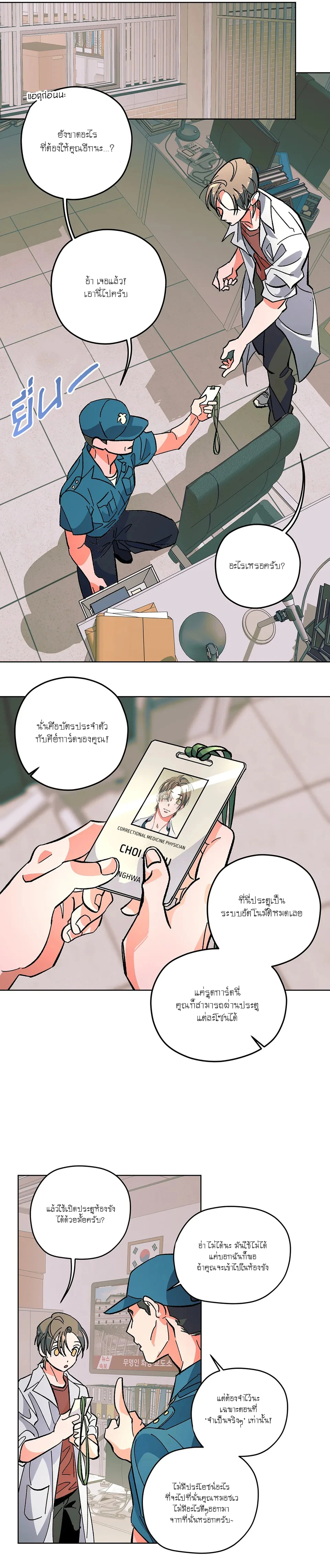The Cell พันธนาการใต้หลุมลึก - ตอนที่ 2 - หน้า 13