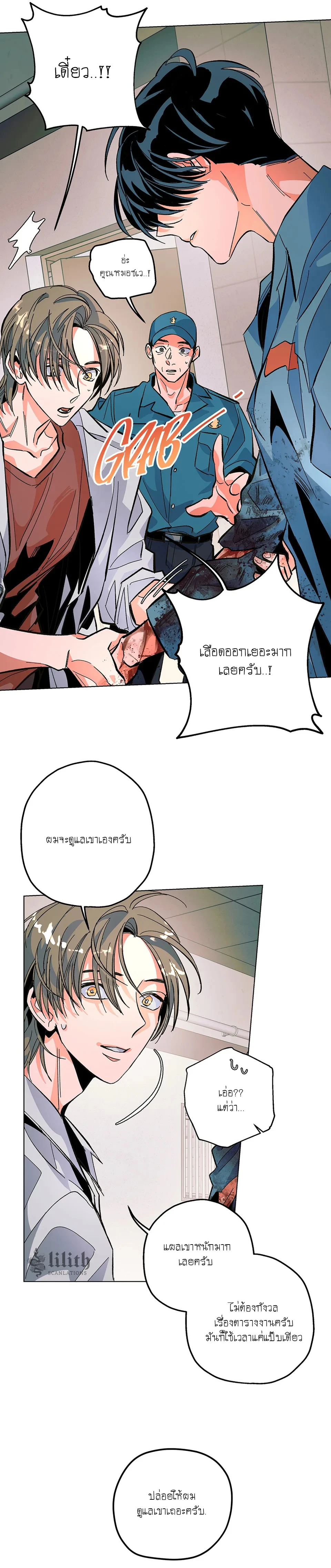 The Cell พันธนาการใต้หลุมลึก - ตอนที่ 2 - หน้า 3
