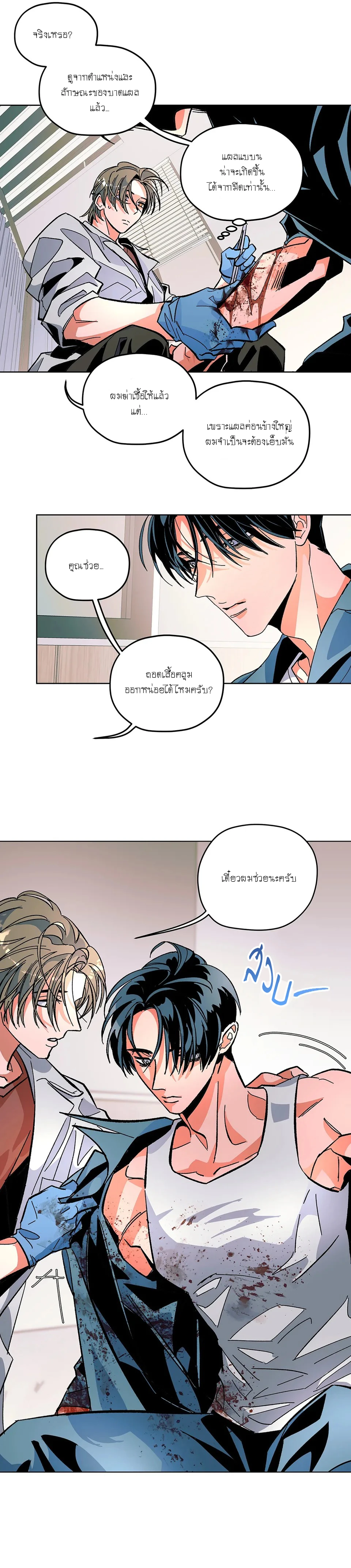 The Cell พันธนาการใต้หลุมลึก - ตอนที่ 2 - หน้า 6