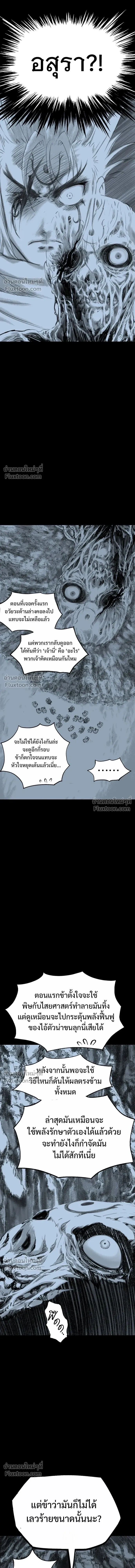 Asura – อสุรา - ตอนที่ 44 - หน้า 15