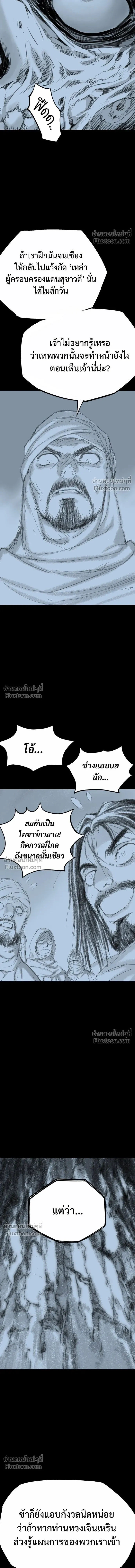 Asura – อสุรา - ตอนที่ 44 - หน้า 17