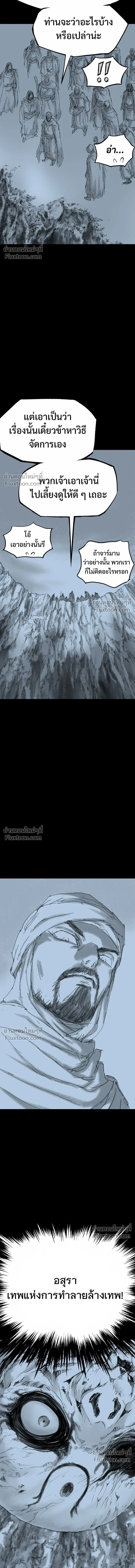 Asura – อสุรา - ตอนที่ 44 - หน้า 18