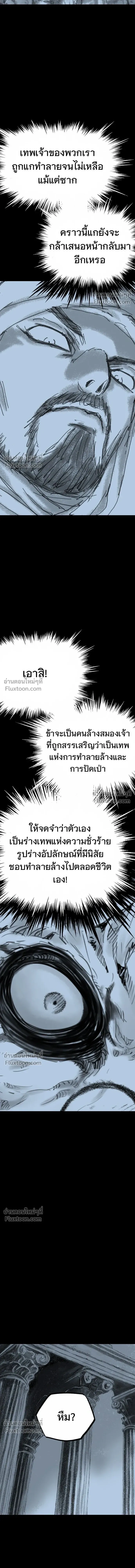 Asura – อสุรา - ตอนที่ 44 - หน้า 19