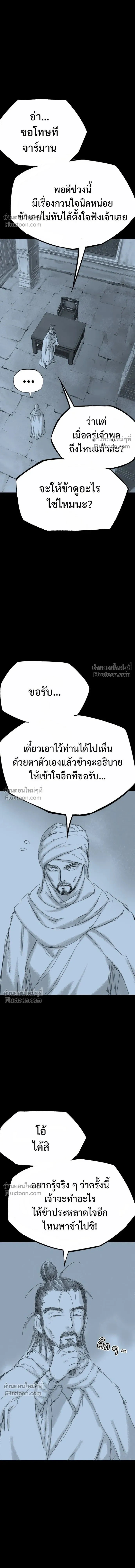 Asura – อสุรา - ตอนที่ 44 - หน้า 20
