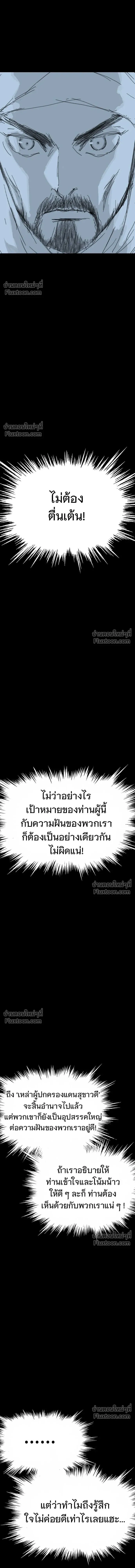 Asura – อสุรา - ตอนที่ 44 - หน้า 21