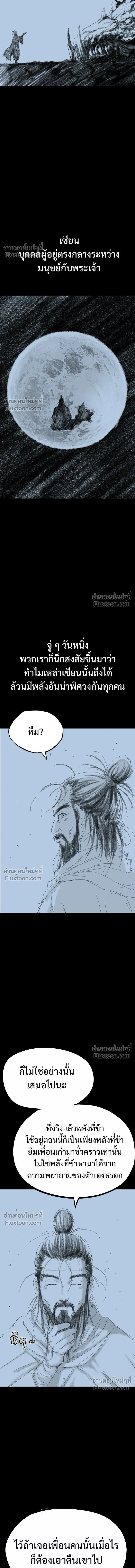 Asura – อสุรา - ตอนที่ 44 - หน้า 5