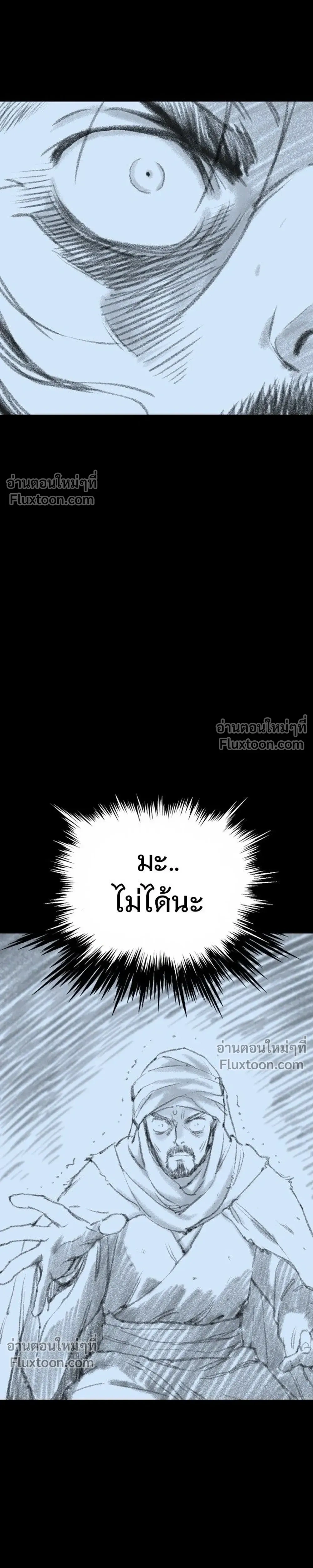 Asura – อสุรา - ตอนที่ 45 - หน้า 13