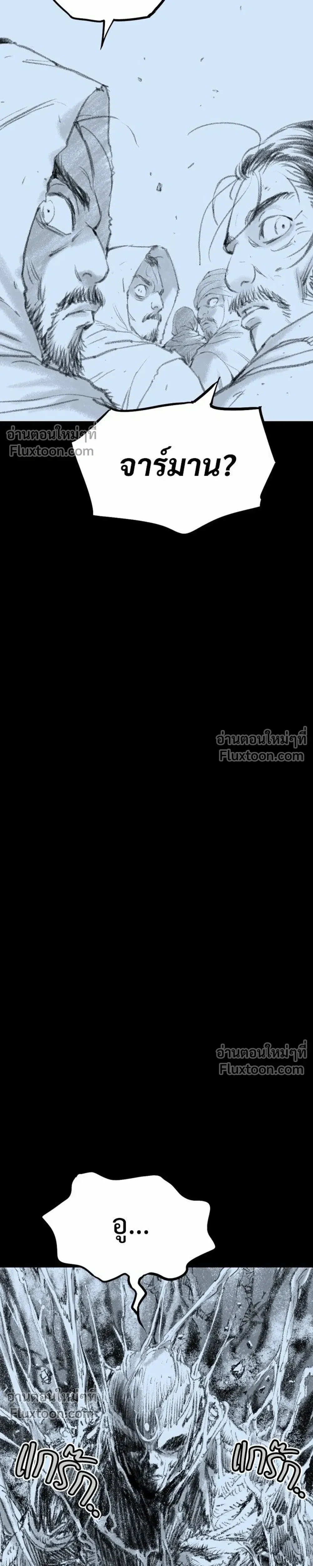 Asura – อสุรา - ตอนที่ 45 - หน้า 15