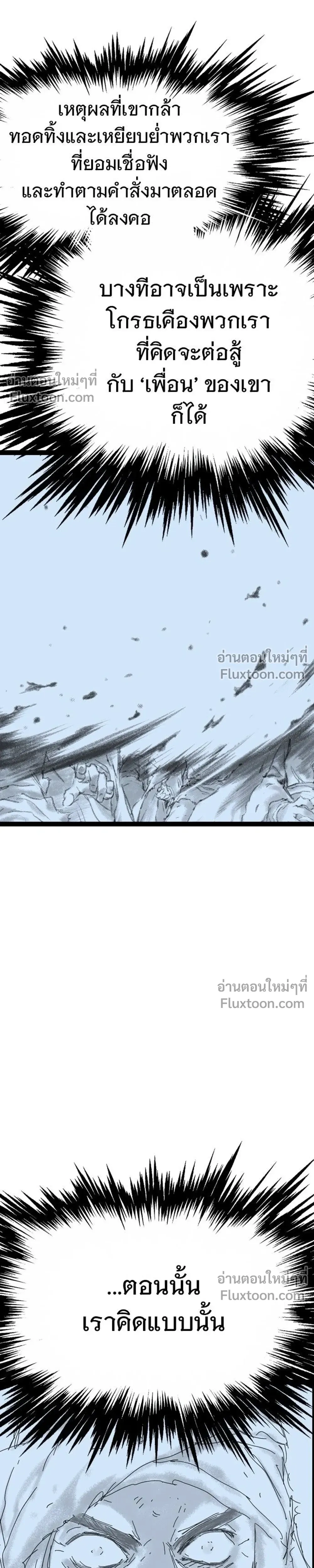 Asura – อสุรา - ตอนที่ 45 - หน้า 39