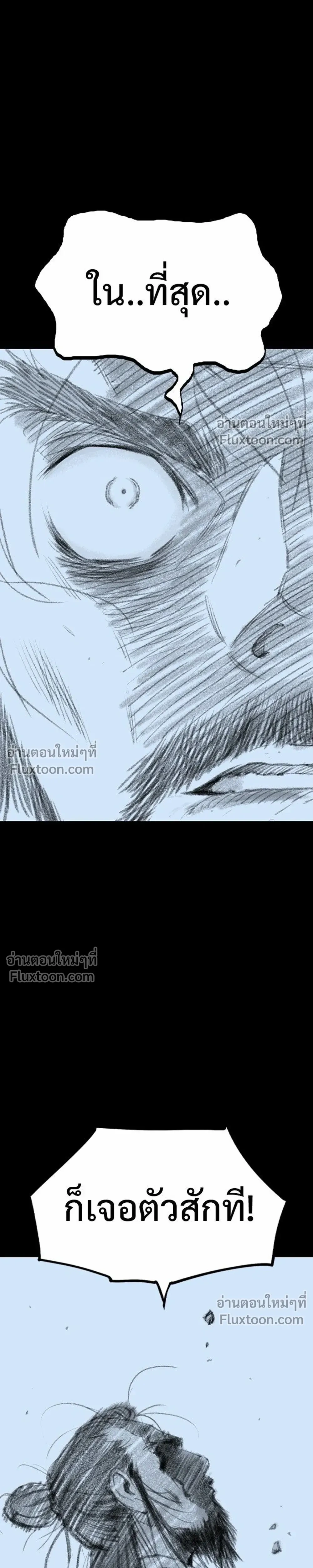 Asura – อสุรา - ตอนที่ 45 - หน้า 5
