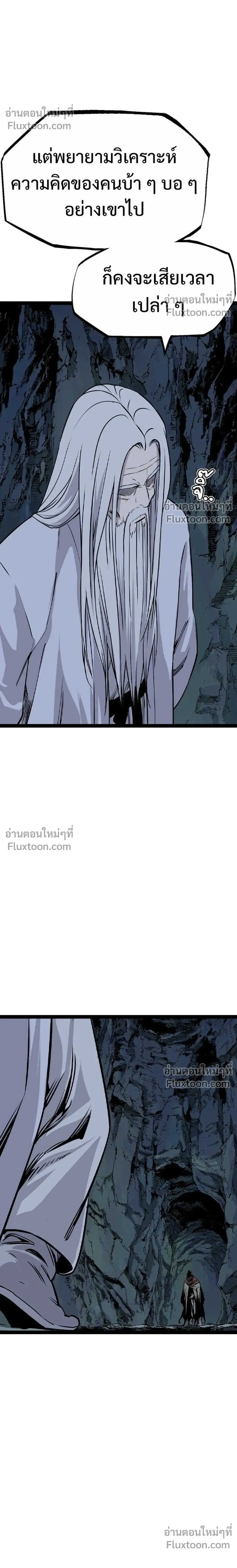 Asura – อสุรา - ตอนที่ 45 - หน้า 42