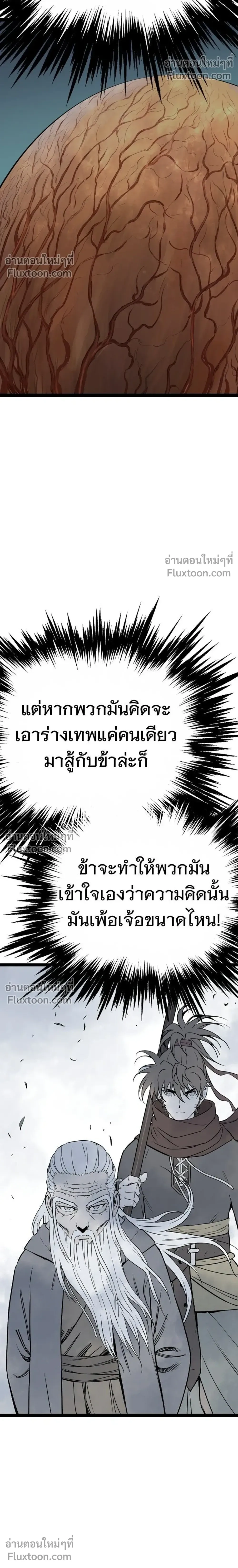 Asura – อสุรา - ตอนที่ 45 - หน้า 46