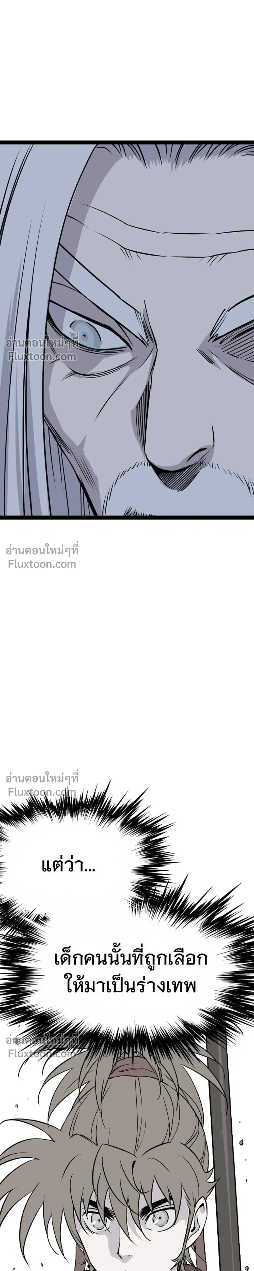 Asura – อสุรา - ตอนที่ 45 - หน้า 47