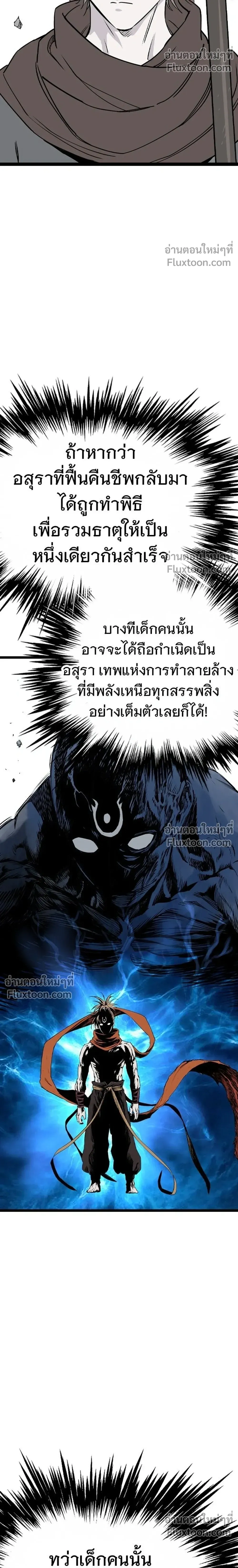 Asura – อสุรา - ตอนที่ 45 - หน้า 48
