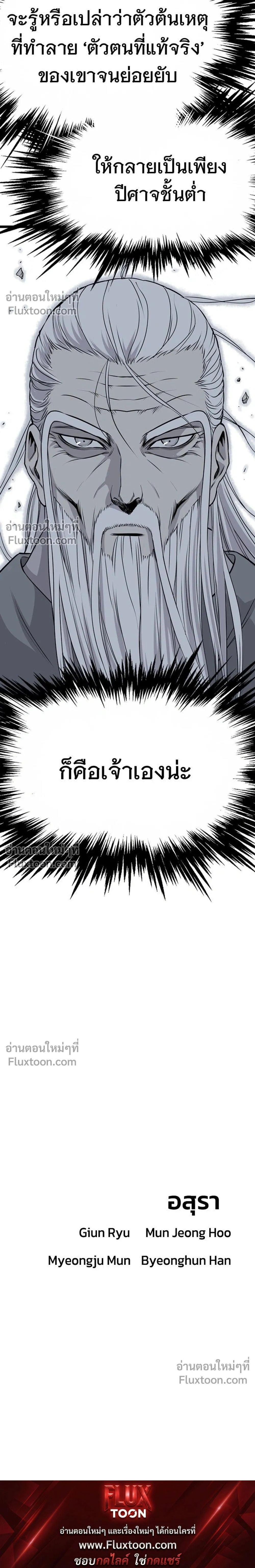 Asura – อสุรา - ตอนที่ 45 - หน้า 49