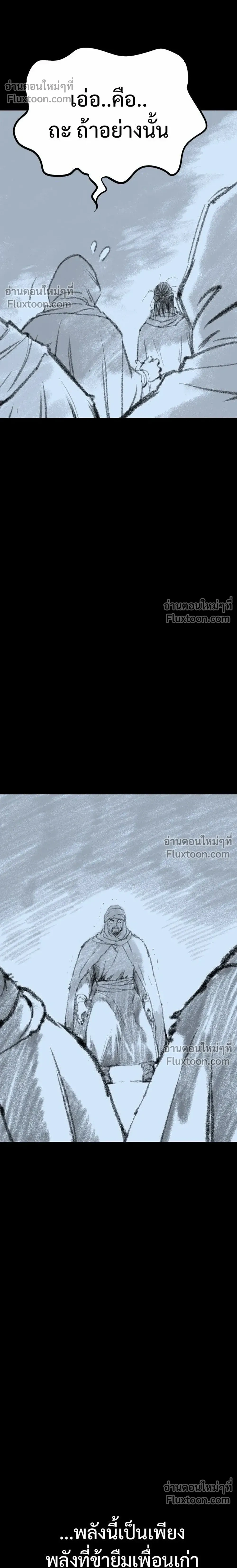 Asura – อสุรา - ตอนที่ 45 - หน้า 8