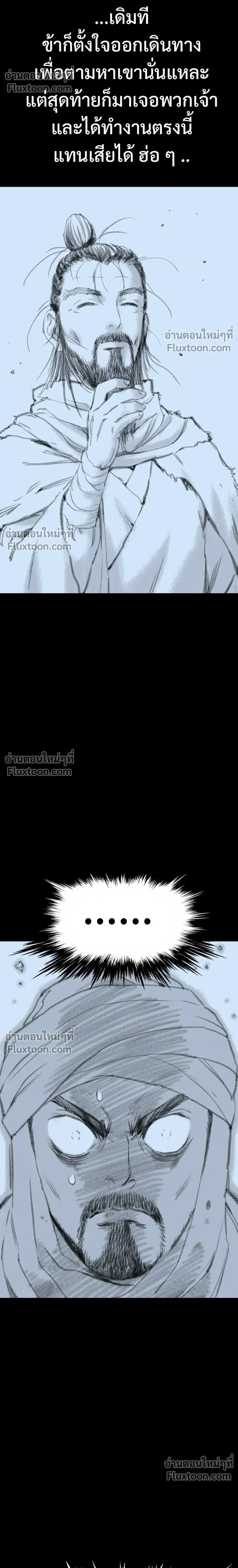 Asura – อสุรา - ตอนที่ 45 - หน้า 10