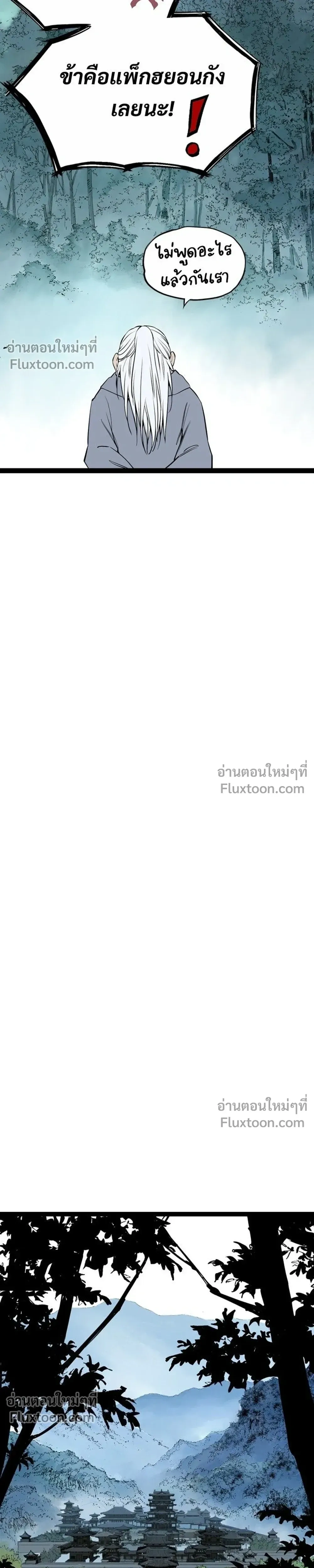 Asura – อสุรา - ตอนที่ 46 - หน้า 11