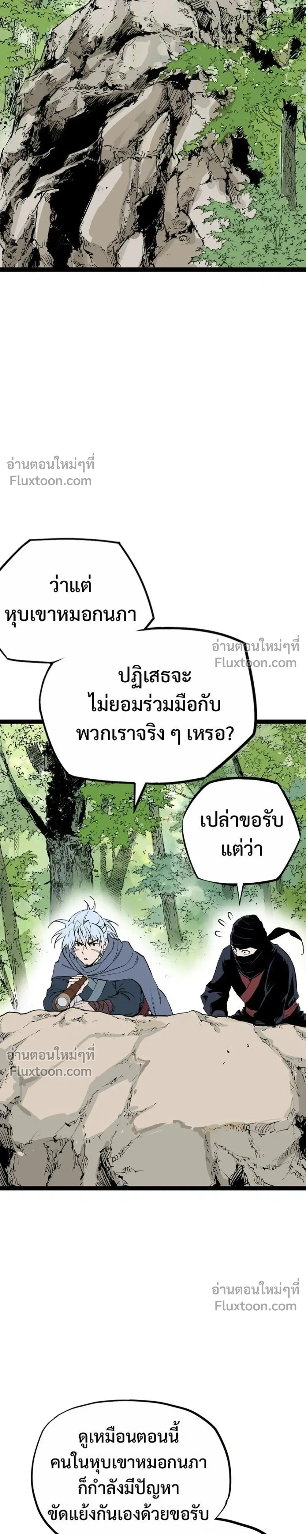 Asura – อสุรา - ตอนที่ 46 - หน้า 13