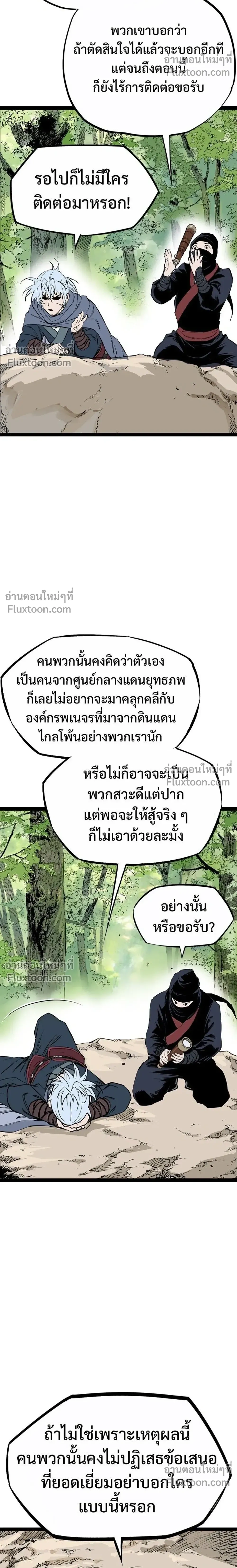 Asura – อสุรา - ตอนที่ 46 - หน้า 14
