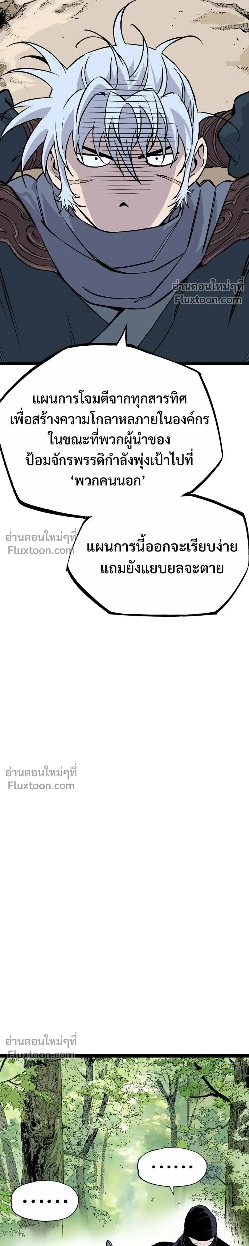 Asura – อสุรา - ตอนที่ 46 - หน้า 15
