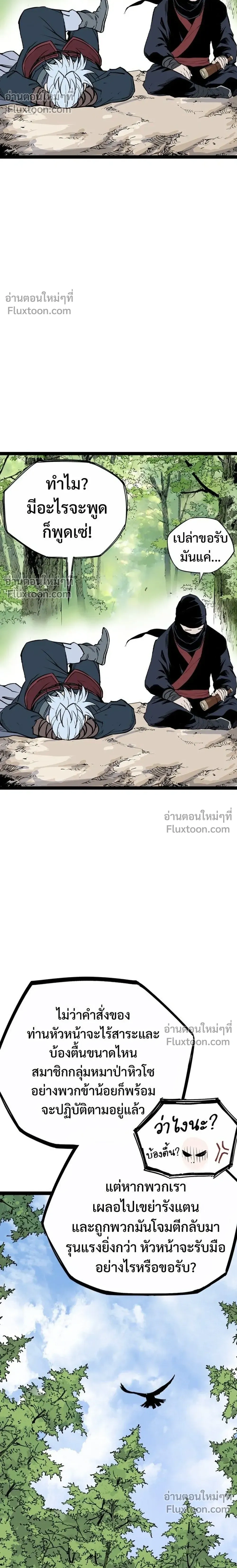 Asura – อสุรา - ตอนที่ 46 - หน้า 16