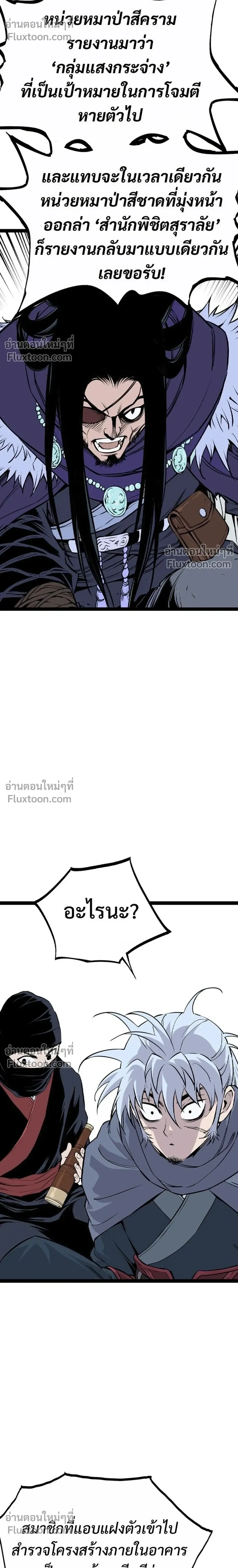 Asura – อสุรา - ตอนที่ 46 - หน้า 20