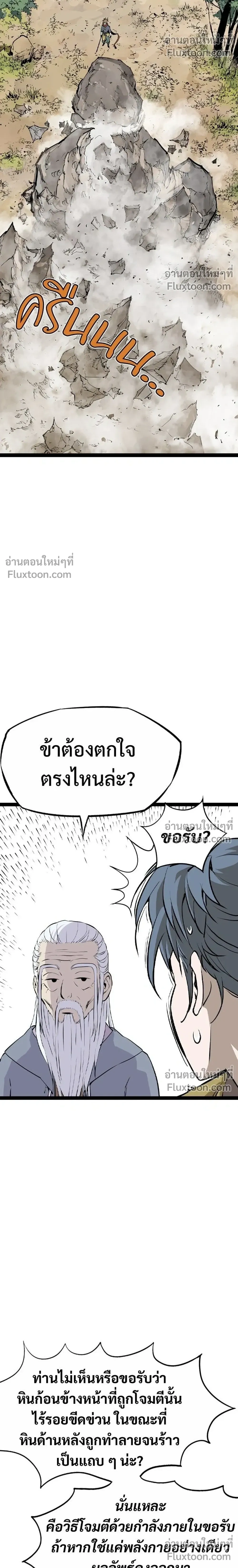 Asura – อสุรา - ตอนที่ 46 - หน้า 4