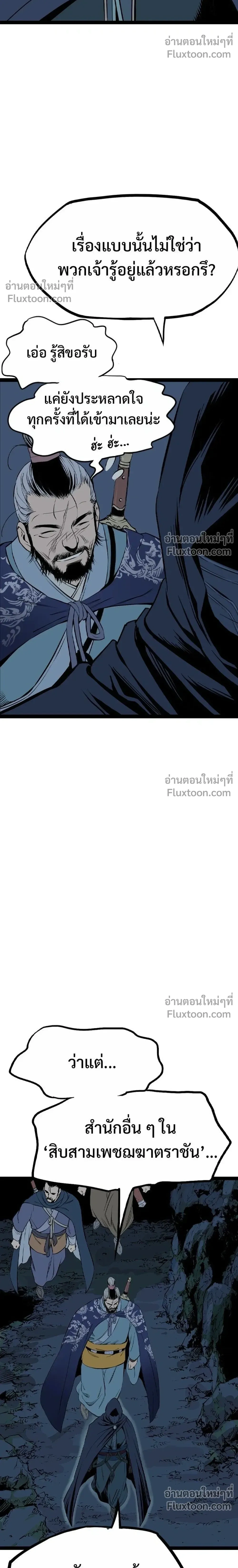 Asura – อสุรา - ตอนที่ 46 - หน้า 36
