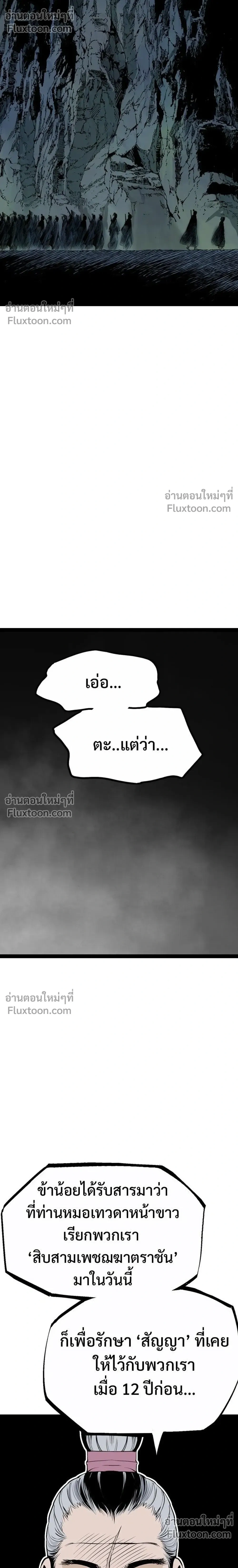 Asura – อสุรา - ตอนที่ 46 - หน้า 38