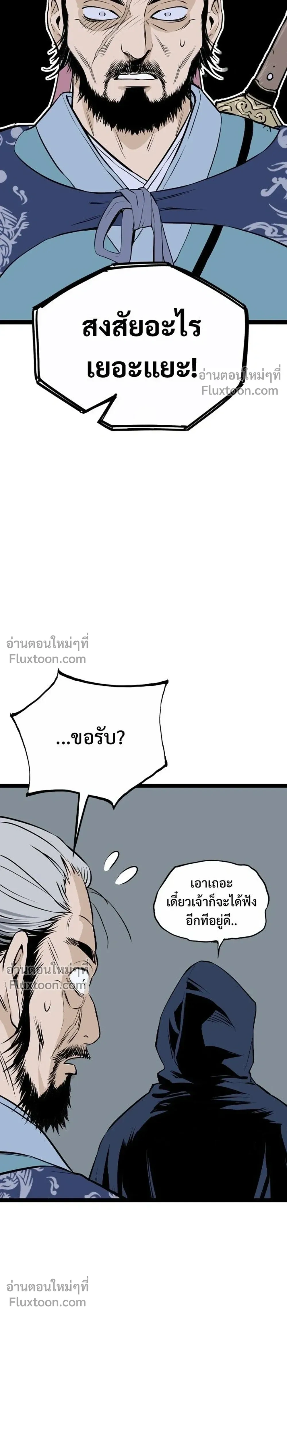 Asura – อสุรา - ตอนที่ 46 - หน้า 39