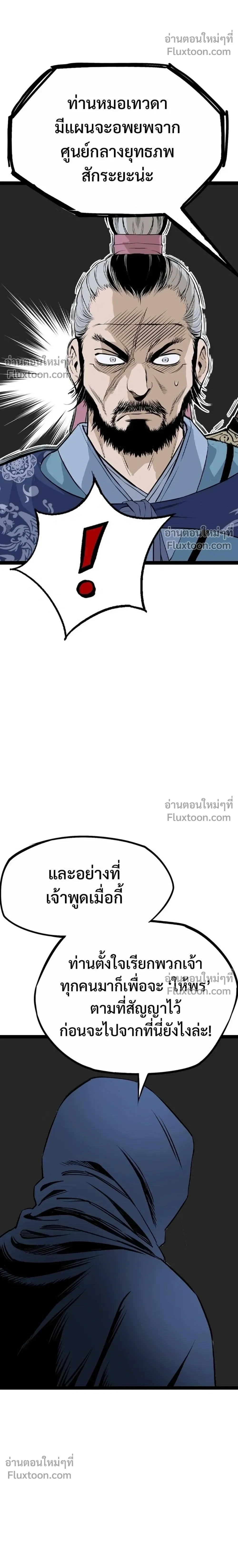 Asura – อสุรา - ตอนที่ 46 - หน้า 40