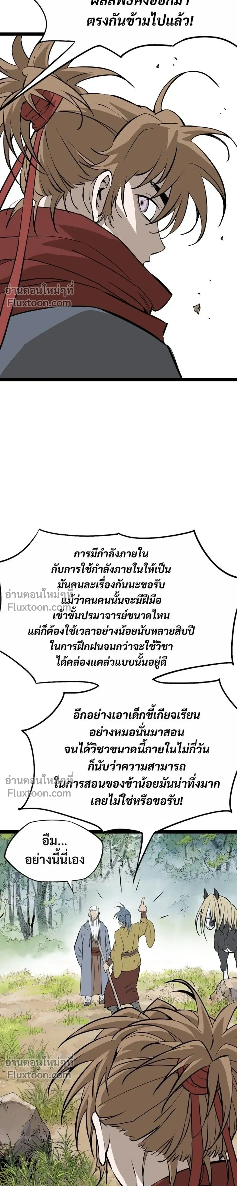 Asura – อสุรา - ตอนที่ 46 - หน้า 5
