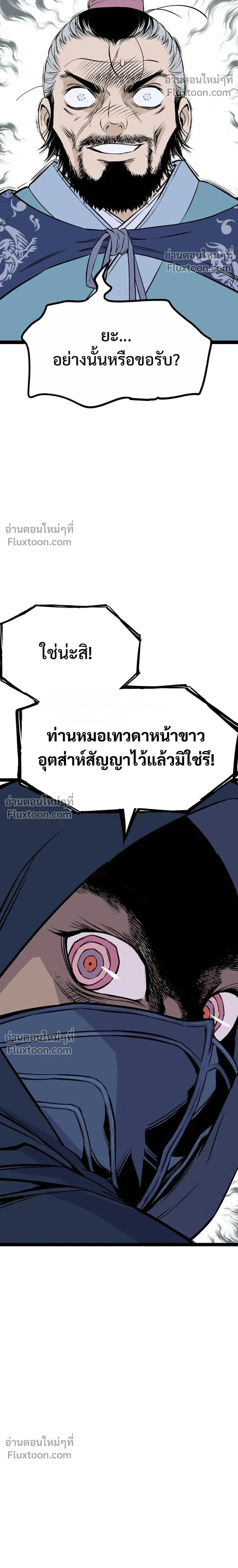 Asura – อสุรา - ตอนที่ 46 - หน้า 42