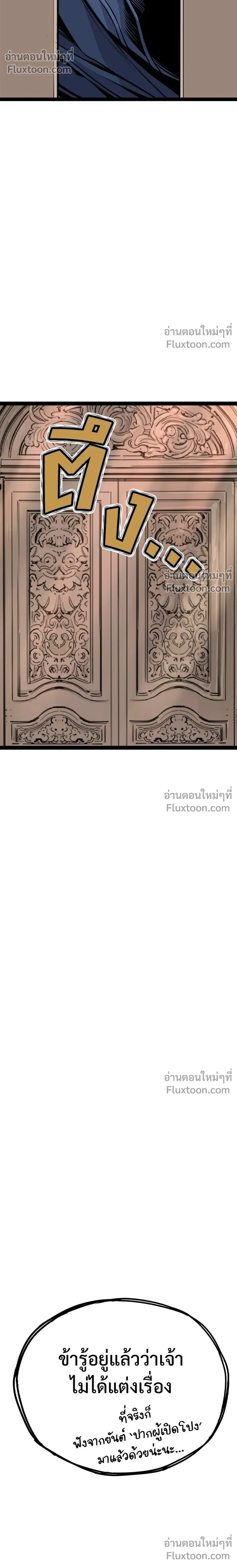 Asura – อสุรา - ตอนที่ 46 - หน้า 48