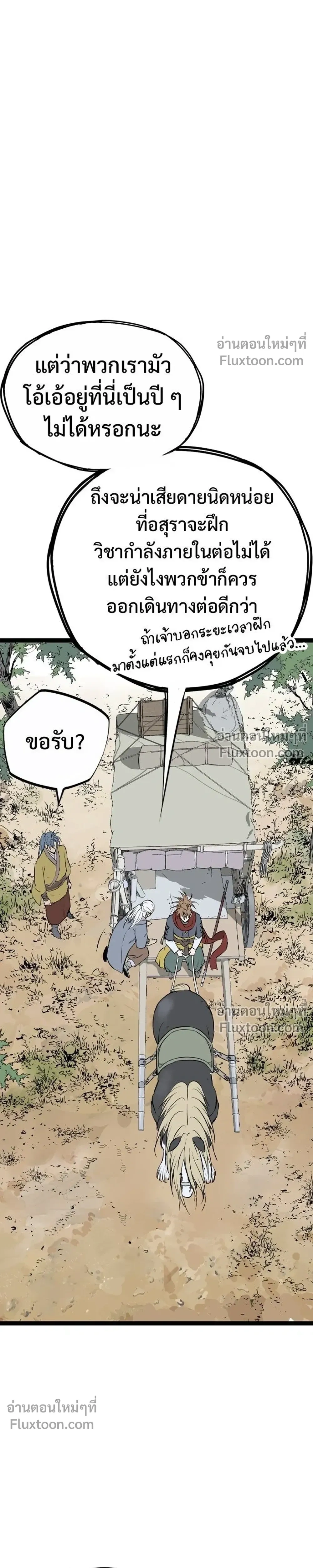 Asura – อสุรา - ตอนที่ 46 - หน้า 49